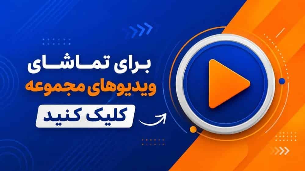 ویدیو های ایران ابزار علیجانی